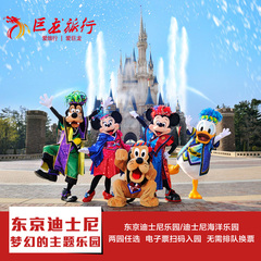 日本景点门票东京迪士尼乐园迪斯尼disney海洋公园三日魔法护照