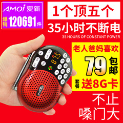 Amoi/夏新 X400老年收音机插卡音箱便携音乐播放器老人随身听评书