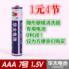 隐形眼镜盒专用7#电池 隐形眼镜清洗器专用电池wd-125668