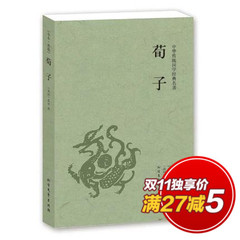 【满27元减5元】包邮古典文学儒家 荀荀子精解 足本精装版 全本全译注附原文古译今译 百部国学 先哲著述 天下藏书 国学经典书籍