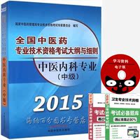 官方正版2016中药学中级职称考试教材 主管中