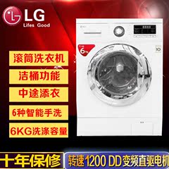 LG WD-N12410D 特价 家用全自动滚筒洗衣机 6KG 6公斤 全国联保