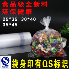 超市专用连卷袋30*40食品袋保鲜袋塑料袋加厚手撕袋批发中号印QS