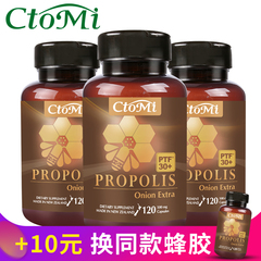 4000高浓缩新西兰蜂胶软胶囊正品 CtoMi 进口降血糖 黄酮PTF30 