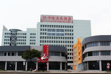宁波镇海华隆美辰假日酒店