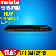 Malata/万利达 DVP-867儿童dvd影碟机VCD碟机dvd机高清HDMI播放器