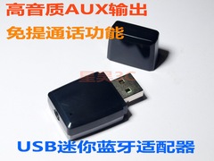 USB接口AUX外接无损蓝牙接收适配器车载音响无损无延时可通话