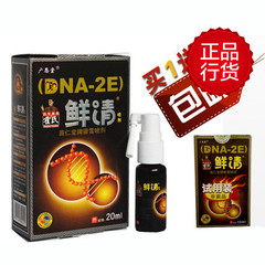 广恩堂霍氏鲜清正品20ml 霍氏鲜清喷剂 鲜清买20ML送10ML