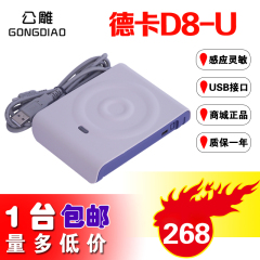 德卡读写器D8-U/Q-D8U/剑龙单卡座USB带开发包/非接触式IC读卡器