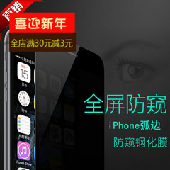苹果7钢化膜防窥全屏iPhone6S防偷窥保护膜i7plus手机防窥膜5.5寸