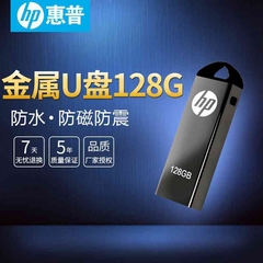 HP惠普v220w 128g u盘特价金属防水优盘可爱迷你创意u盘