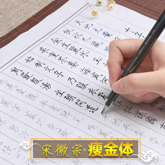 南国书香 宋徽宗瘦金体千字文 小楷毛笔描红字帖硬笔临摹练字帖