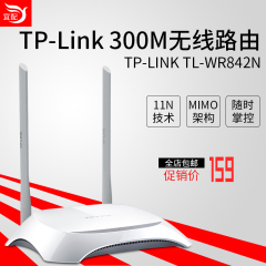 包邮TP-Link TL-WR842N 300M 无线路由器 WIFI 路由器 无线 穿墙