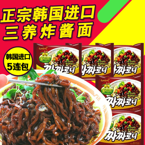 韩国进口方便面 三养炸酱面 韩剧炸酱面 拌面泡面 140g*5袋 包邮