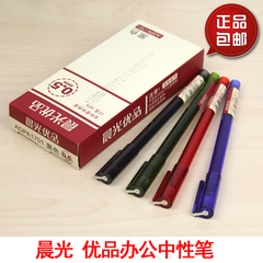 正品晨光文具优品中性笔AGPA1701全针管水笔批发0.5mm签字笔包邮