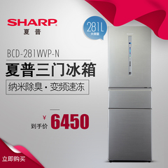 Sharp/夏普 BCD-281WVP-N 281升 风冷三门式一级节能变频冰箱新品