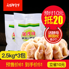 金沙河面粉 2.5kg*3中筋面粉小麦粉  包子馒头月饼白面粉饺子面粉