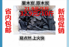 户外烧烤碳天然环保果木炭可批发易燃无烟碳燃料省内包邮5斤起寄