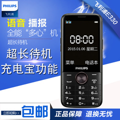 送8GB 耳机！Philips/飞利浦 E330大字体大按键双卡超长待机