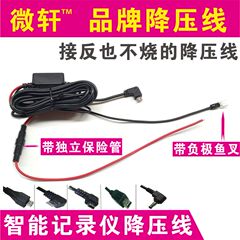 云狗电子狗降压线 12V/24v转5V行车记录仪电源改装线暗线停车监控