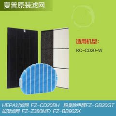 夏普空气净化器KC-CD20-W原厂原装滤网一套 集尘 加湿 脱臭