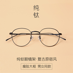 纯钛眼镜架1630 圆形眼镜框男女款韩版潮品 文艺复古可配近视眼镜