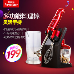 Royalstar/荣事达 RZ-678A多功能手持料理棒家用料理机婴儿辅食机