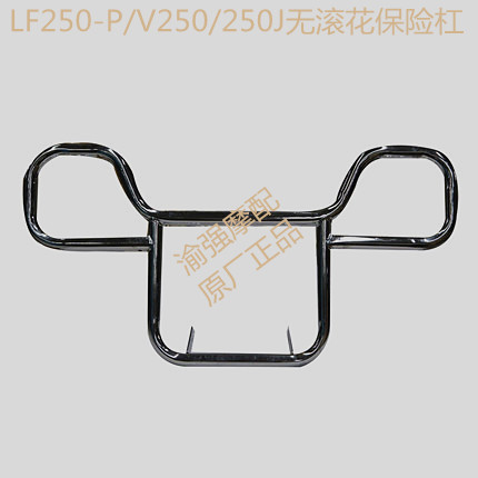 Lifan motorcycle LF250-P/V250 /LF250J Original bumper Bumper Front bumper Popular brands barin the Motorcycle/Equipment/Fitting , Motorcycle Accessories , Motorcycle bumper category - from Buy2taobao.com to provide professional Taobao agent buy service