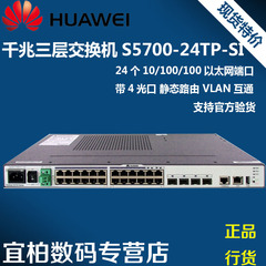 全新现货huawei华为S5700-24TP-SI-AC三层24口千兆交换机原装正品