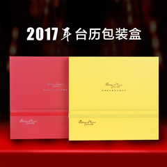 2017年台历红黄包装盒创意礼品盒台历包装盒送礼精美大气时尚