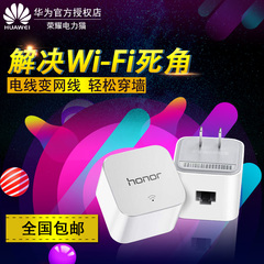 华为荣耀智能无线路由器WiFi穿墙宝 电力猫电线变网线路由双支装