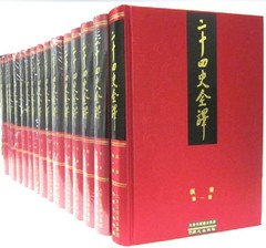 出版社直营 二十四史全译(共88册)(精)全套88册原文译文 许嘉璐主编 同心出版社/史记汉书元史明史/赠24史导读2册纪传人名索引1册