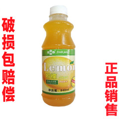 鲜活特级高倍数柠檬汁1：9 高倍果汁浓浆840ML