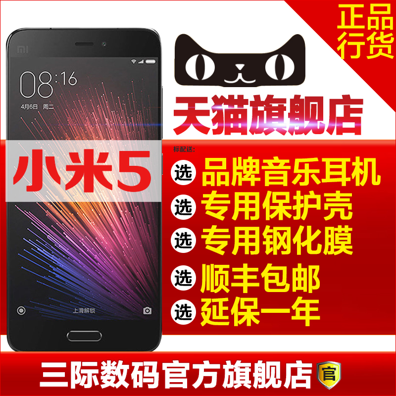 急速发货Xiaomi/小米 小米手机5 全网通标准版[送耳机壳膜]手机产品展示图3