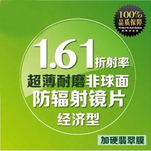 有味出品 韩国镜片 1.61防蓝光 防紫外线 树脂轻薄近视非球面镜片