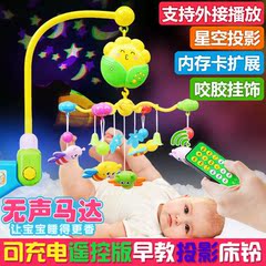 婴儿玩具新生儿遥控床铃0-3-6个月宝宝玩具0-1岁床挂摇铃音乐旋转