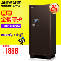 【明得】保险箱保险柜家用办公入墙大型全钢新品150cm高1.5米金柜