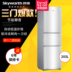 Skyworth/创维 BCD-203T 创维三门冰箱 一级节能 三门式电冰箱