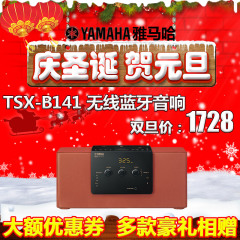 Yamaha/雅马哈 TSX-B141 蓝牙无线音箱智能桌面胎教CD USB音响