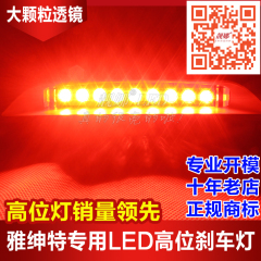 雅绅特改装专用LED高位刹车灯现代汽车配件高亮爆闪后尾灯/靓娜