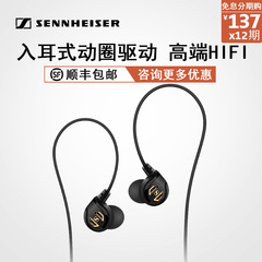 顺丰SENNHEISER/森海塞尔 IE60 入耳式手机耳机 高端HIFI