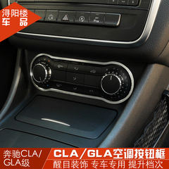 专用于奔驰A180B200CLA GLA内饰改装A级B级CLA CLA空调按钮装饰贴