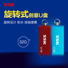 SSK/飚王诱惑32gu盘金属可爱创意礼品 情侣u盘32g