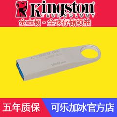 正品包邮 金士顿 DTSE9 G2 128g u盘 个性定制金属USB3.0高速U盘