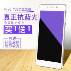 步步高vivoy35钢化玻璃膜 vivo y35a抗蓝光手机前后贴膜y35t防爆