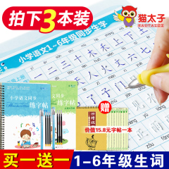 儿童字帖小学生1-6一年级中华楷书凹槽好字练字板成初学者练字本