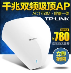 TP-LINK TL-AP1750C-PoE 1750M双频无线吸顶式AP酒店商场POE供电