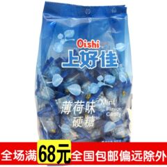 上好佳薄荷糖硬糖 袋装500g 结婚喜糖果零食大概120颗 批发包邮