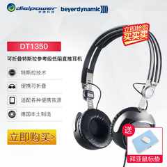 Beyerdynamic/拜亚动力 DT1350 参考级音质可折叠特斯拉直推耳机