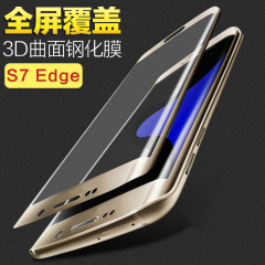 iMobile 三星S7edge钢化膜全屏保护膜全覆盖3D曲面玻璃贴膜防摔